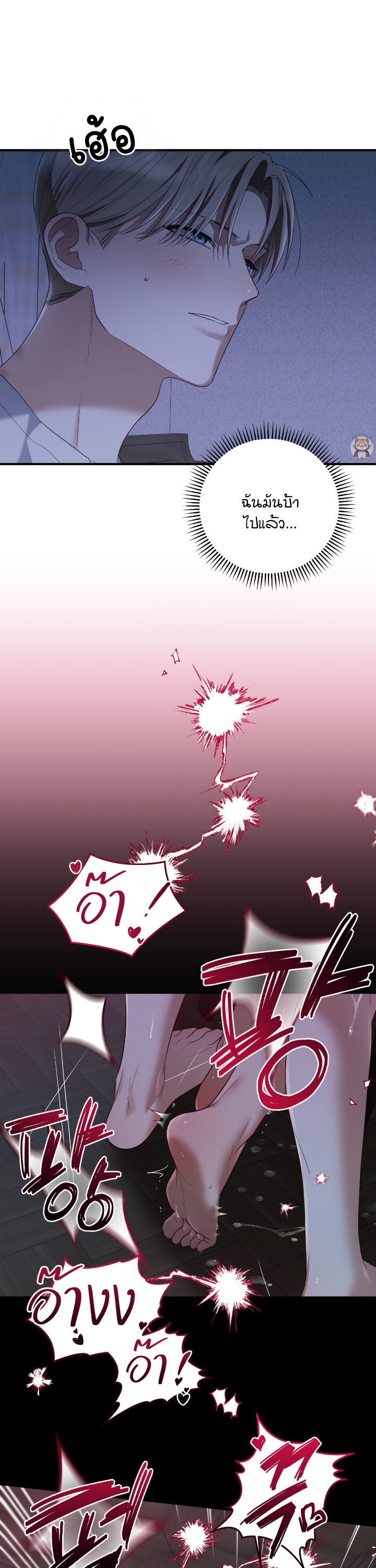 CAST A GOD ตอนที่ 18 - รูปที่ 2